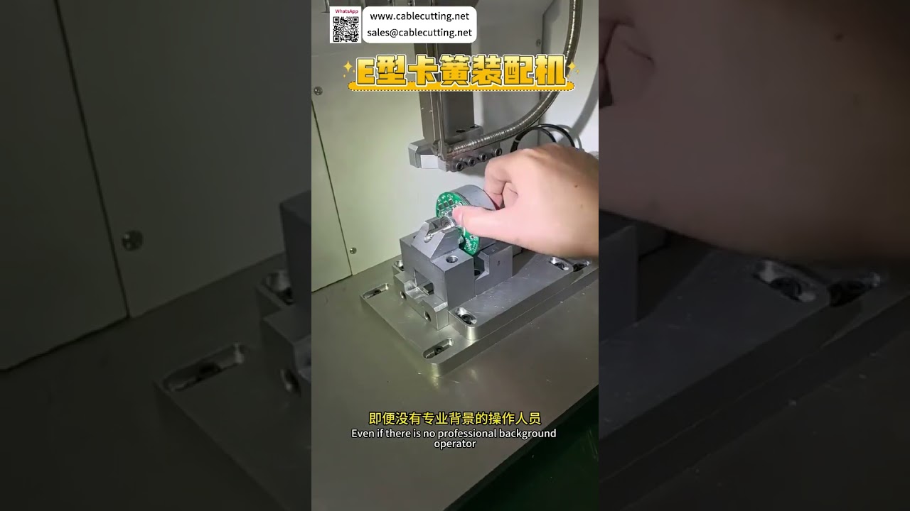 Máquina padrão de montagem de anéis de retenção tipo E, maquinário de produção industrial automat...