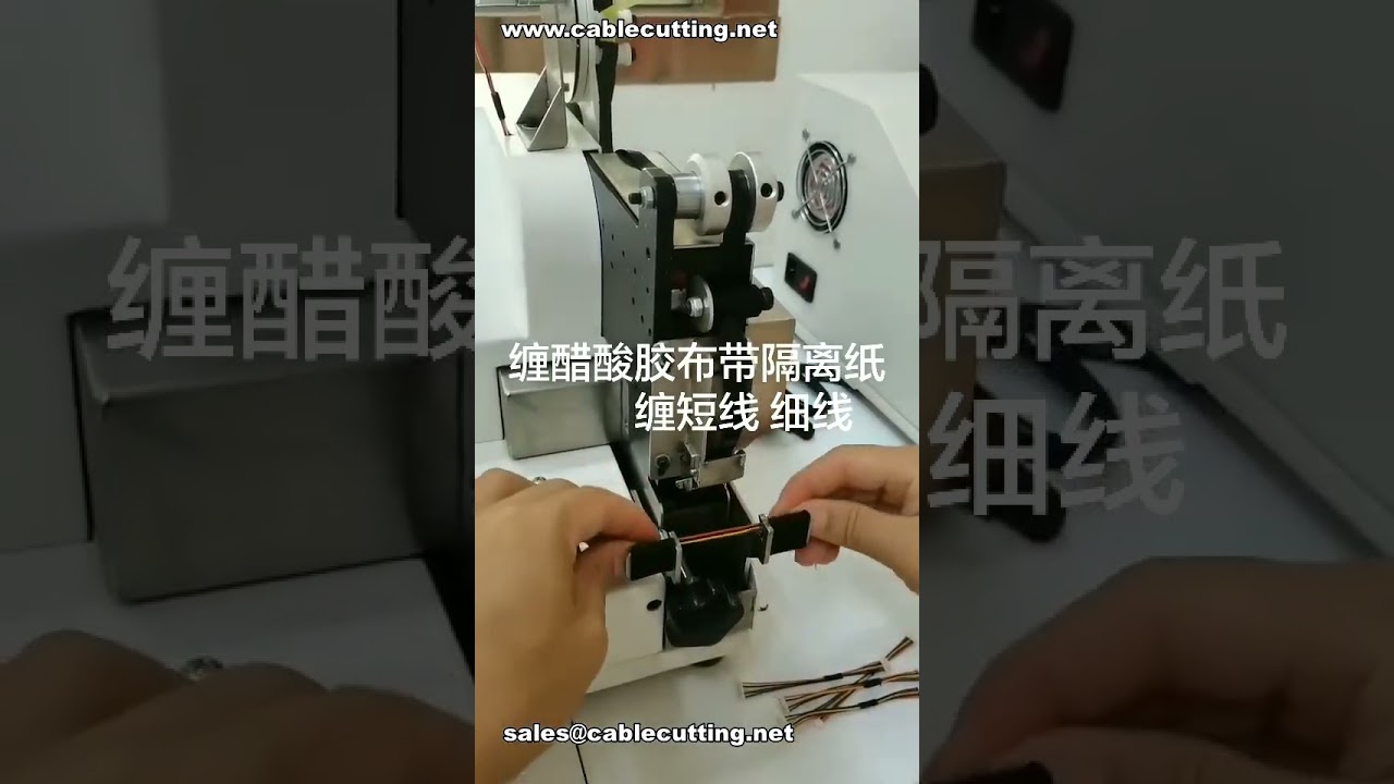 Encintado puntual de cables automotrices finos con asas de cinta de acetato [Liner] para automatización